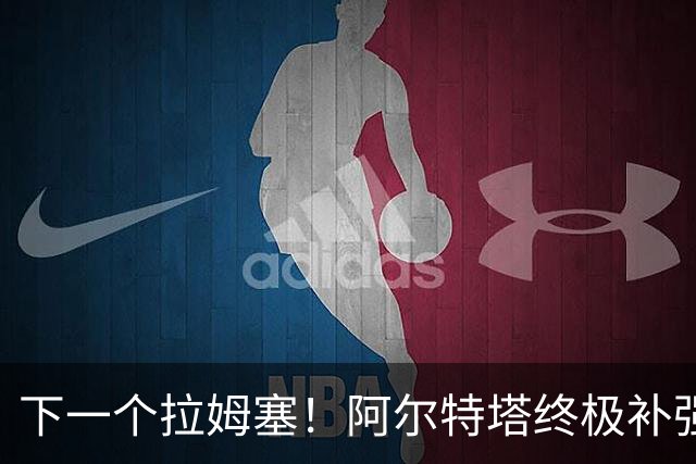 下一个拉姆塞！阿尔特塔终极补强目标！阿森纳锁定世界杯全能战神
