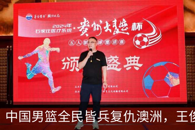 中国男篮全民皆兵复仇澳洲，王俊杰23+6闪耀全场 赵继伟王者归来！