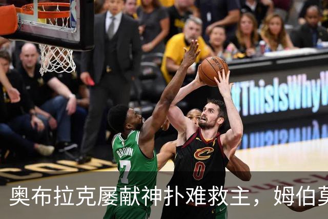 奥布拉克屡献神扑难救主，姆伯莫梅开二度，曼联2-1复仇马竞