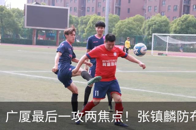 广厦最后一攻两焦点！张镇麟防布朗抽空摘护膝，孙铭徽表摊手费解