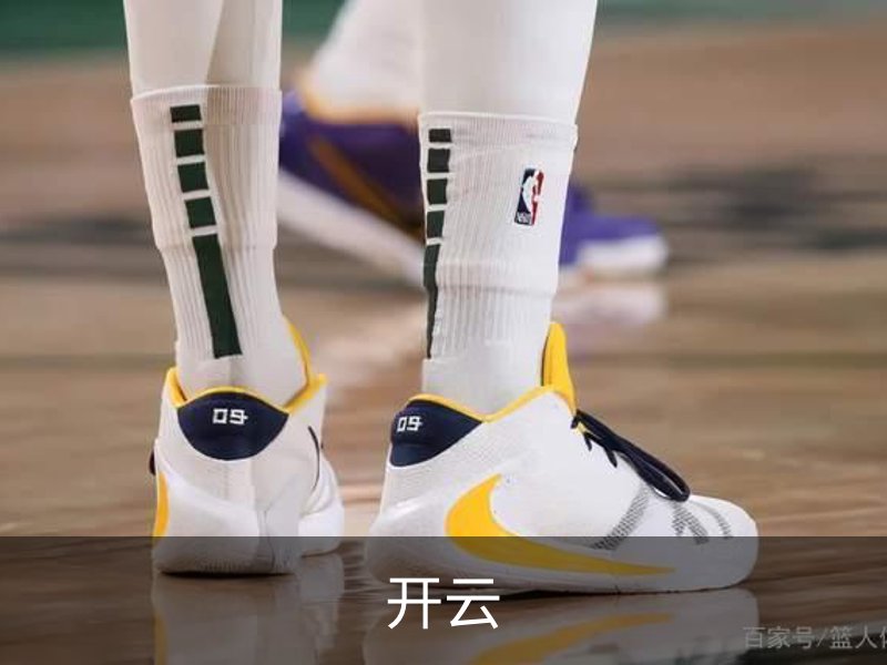 开云品牌故事