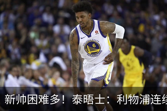 新帅困难多！泰晤士：利物浦连续2年面临动荡，麦卡也可能被出售