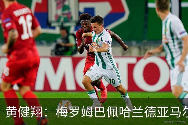黄健翔：梅罗姆巴佩哈兰德亚马尔凯恩…都光芒闪耀，才是世界杯啊